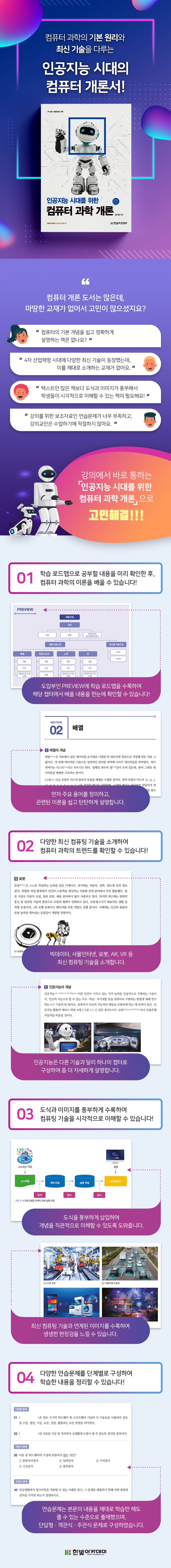 인공지능 시대를 위한 컴퓨터 과학 개론