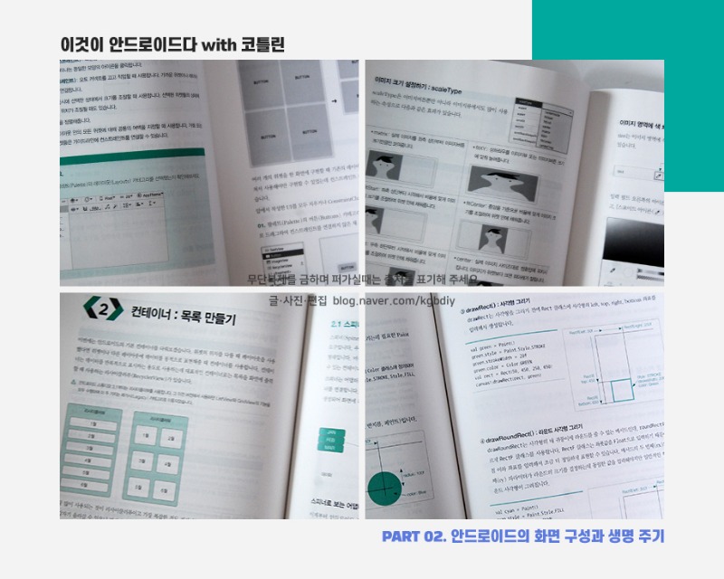 이것이안드로이드다_코틀린_책추천_img04_02.jpg