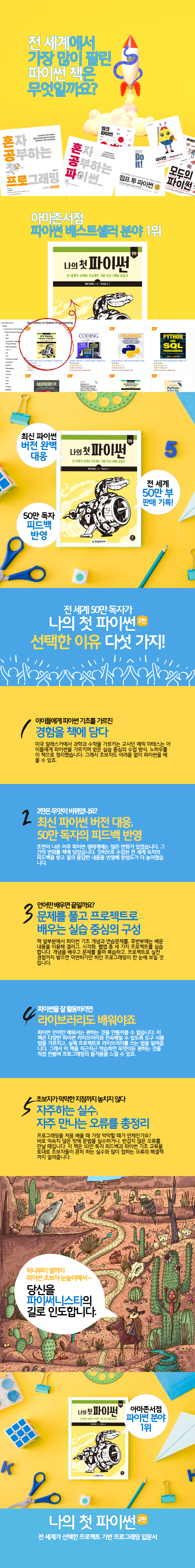 [카드뉴스] 나의 첫 파이썬 2판_final.png