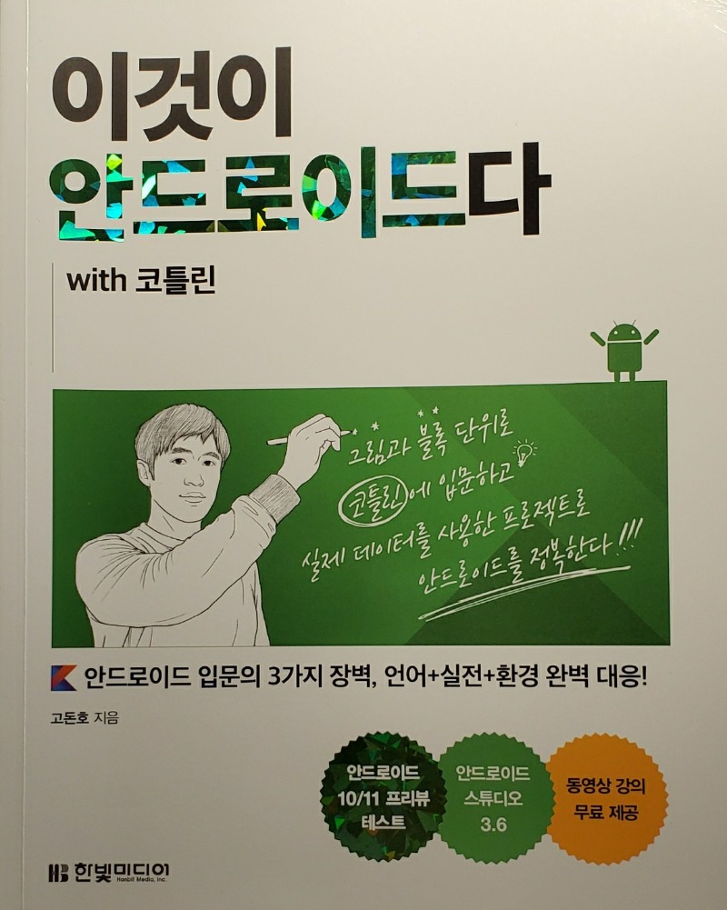 이것이 안드로이드다.jpeg