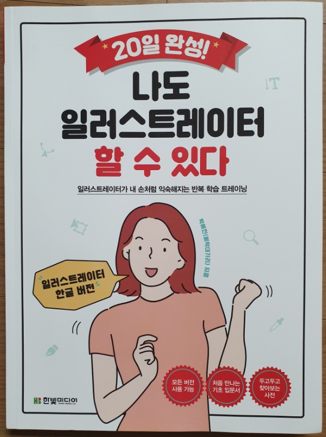 나도일러스트레이터할수있다.jpg