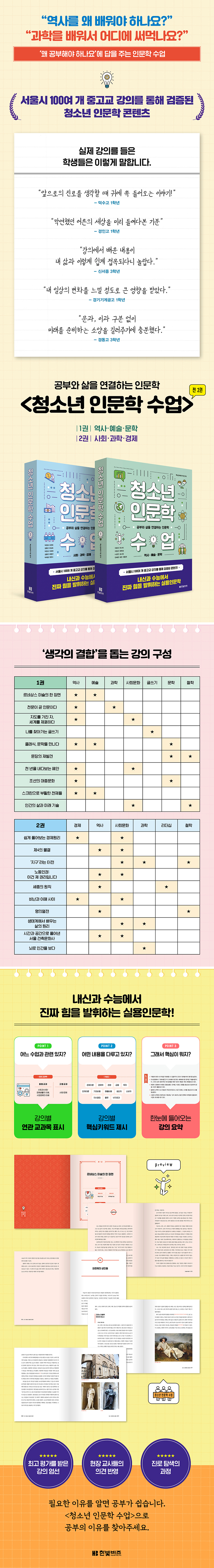 청소년인문학수업-상세페이지-750.jpg