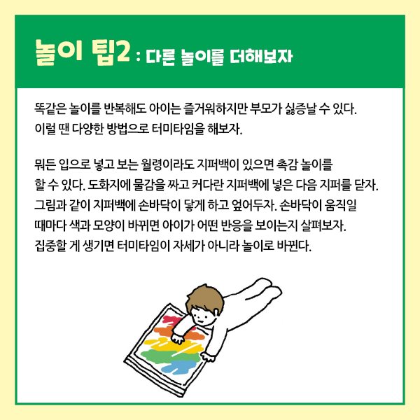 우리아이처음놀이_두번째카드뉴스(600X600)8.jpg