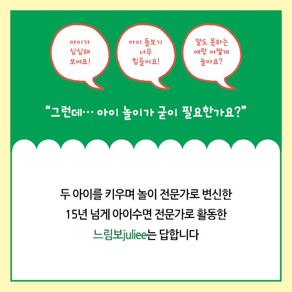 우리아이처음놀이_두번째카드뉴스(600X600)11.jpg