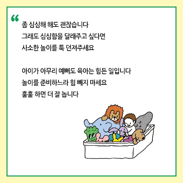 우리아이처음놀이_두번째카드뉴스(600X600)12.jpg