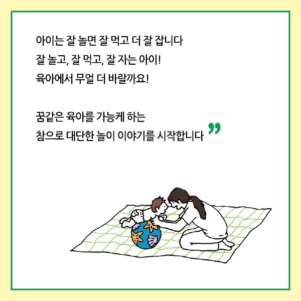 우리아이처음놀이_두번째카드뉴스(600X600)13.jpg