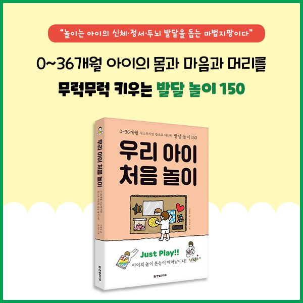 우리아이처음놀이_카드뉴스(600X600)12.jpg