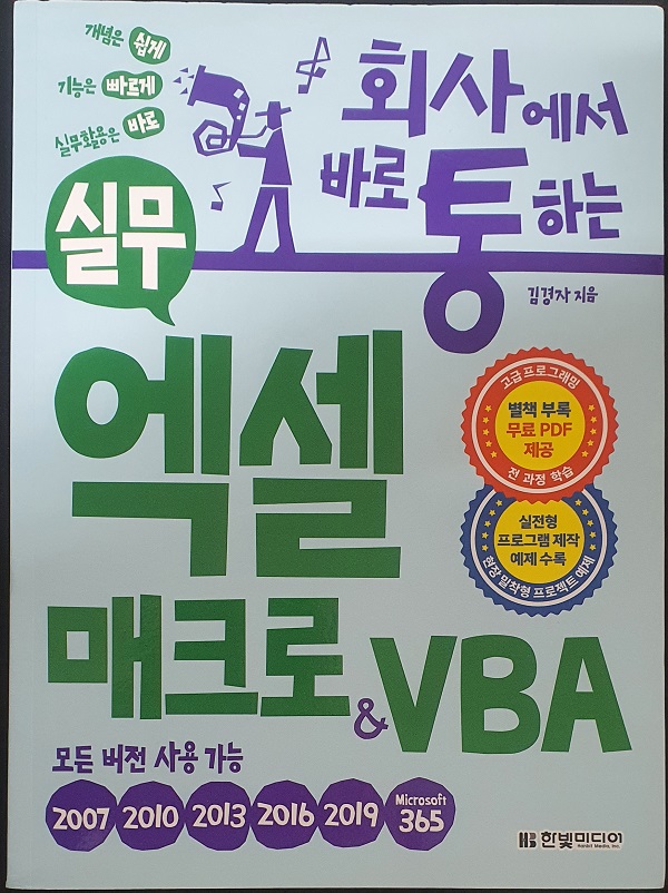 실무엑셀매크로_VBA_축소.jpg