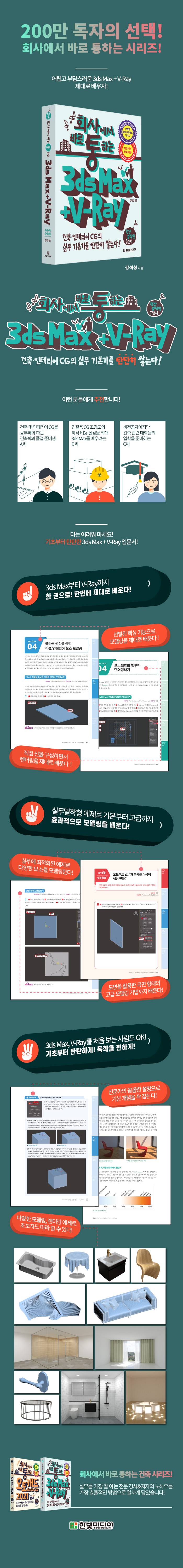 [상세페이지]_회사에서 바로 통하는 3ds Max + V-Ray_700.jpg