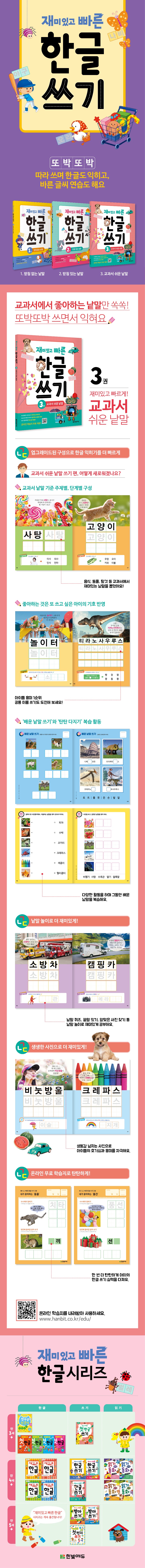 (상세이미지)재미있고 빠른 한글 쓰기3권(한빛에듀)_750px.jpg