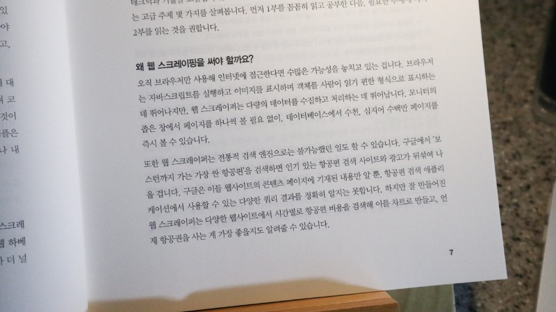 파이썬으로 웹 크롤러 만들기 (2).jpg