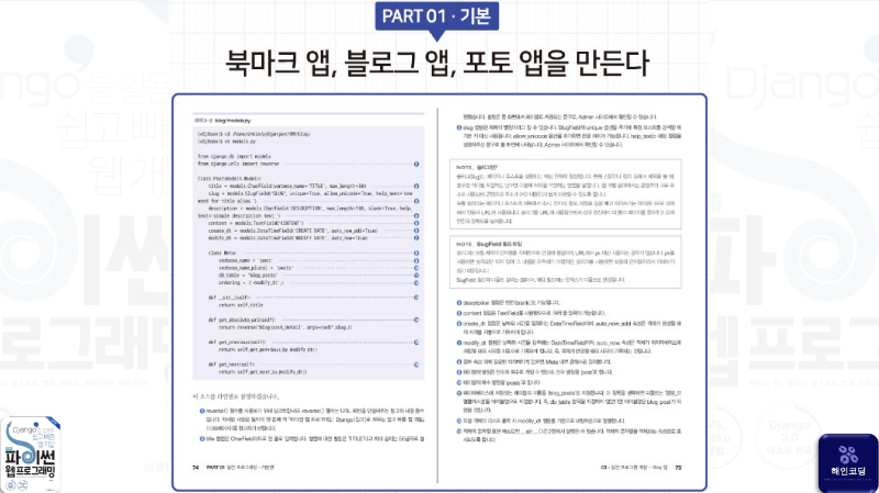 파이썬웹프로그래밍_실전편_페이지_10.png