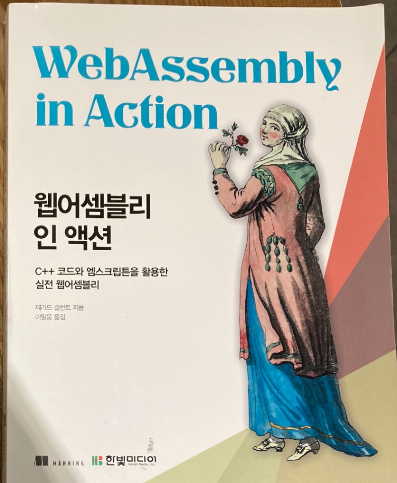 web_assembly_in_action-01.jpeg