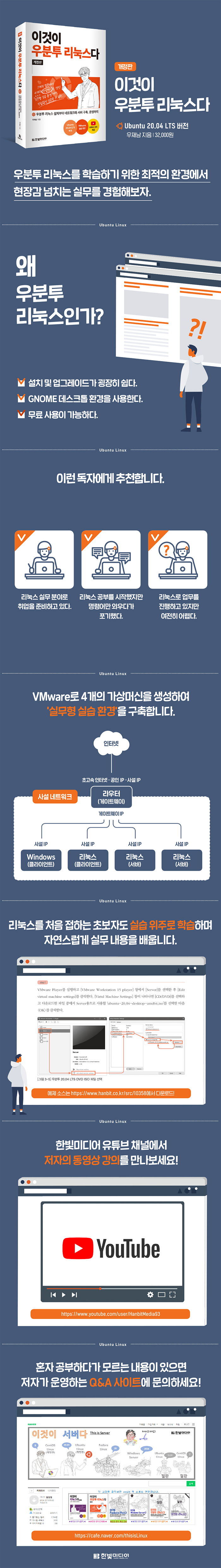 상세이미지_이것이우분투리눅스다(개정판)_700.jpg