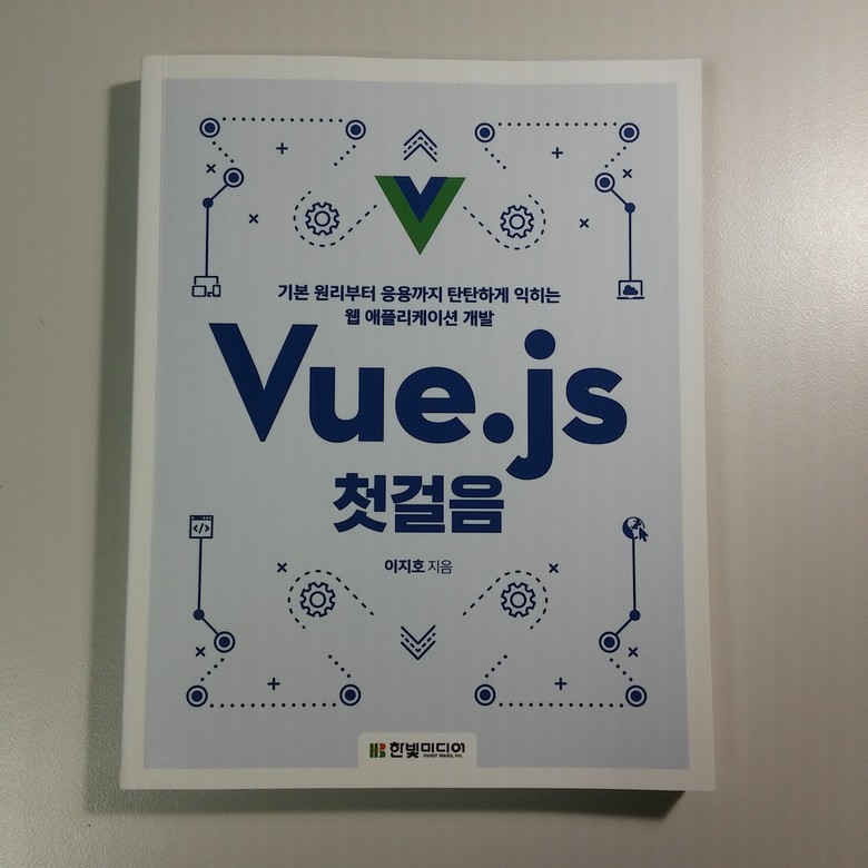 vue 표지 2020-11-22 15.38.21.jpg