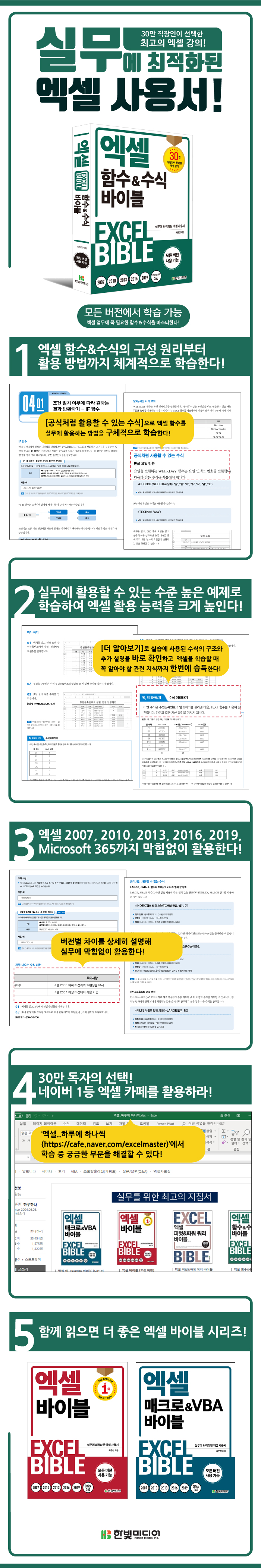 엑셀 함수&수식 바이블(모든 버전용)_상세페이지_700.jpg