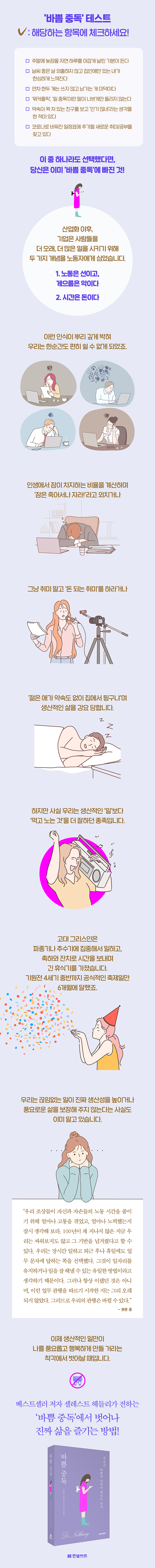 바쁨 중독_상세페이지_750.jpg