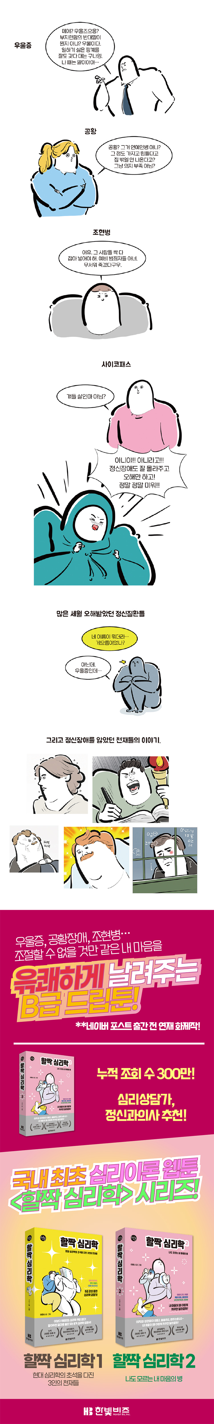 상세소개이미지_9791157844647_할짝심리학2_750.jpg