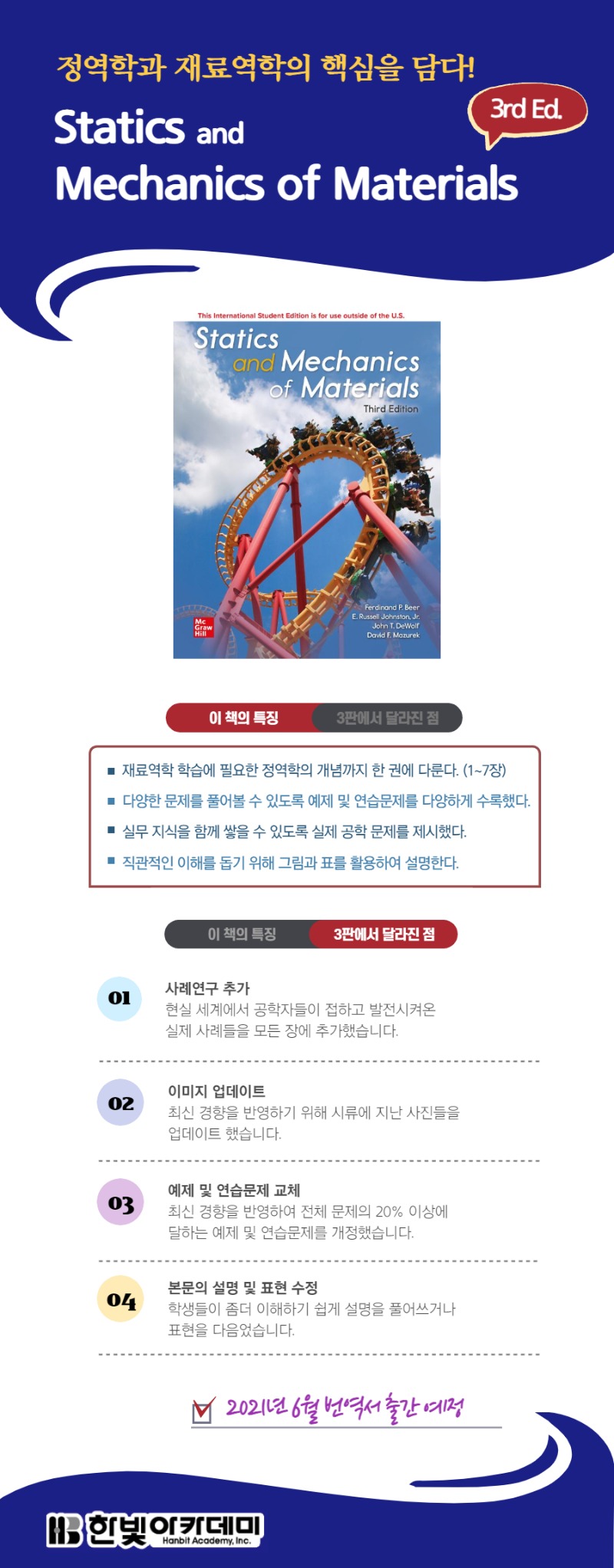 상세페이지_Beer_Statics and Mechanics of Materials(3E).jpg