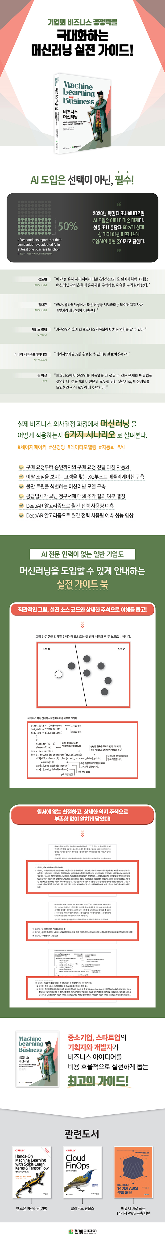 상세이미지_비즈니스 머신러닝_700px.jpg