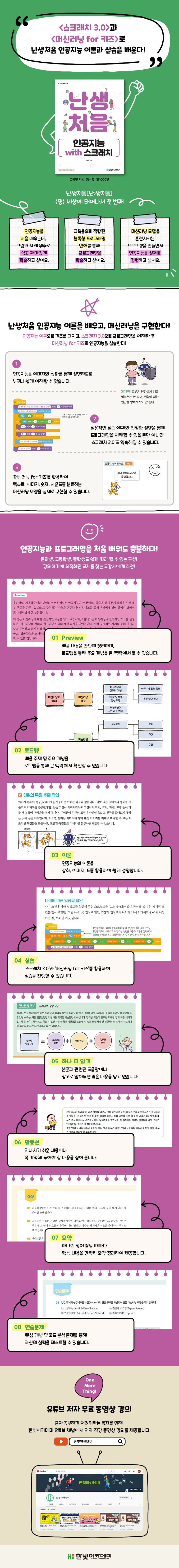 상세이미지_난생처음 인공지능 with 스크래치.jpg