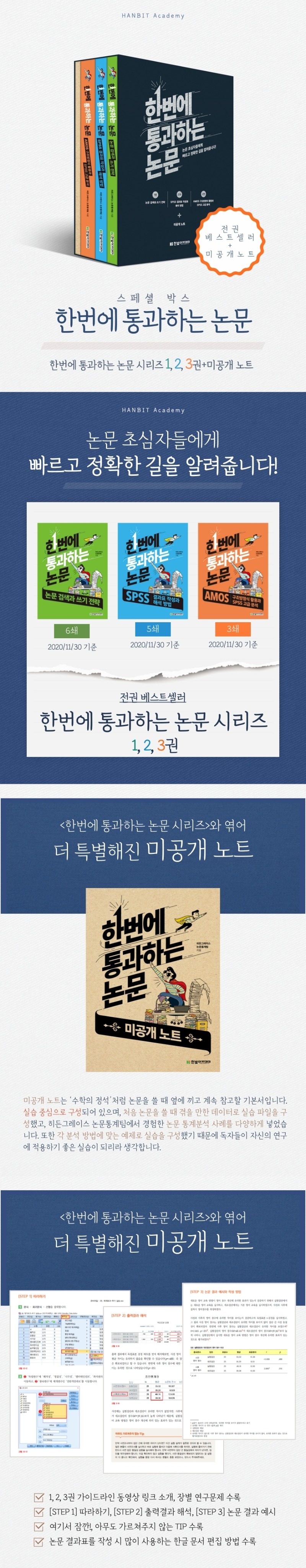 한번에 통과하는 논문 세트_상세페이지.jpg