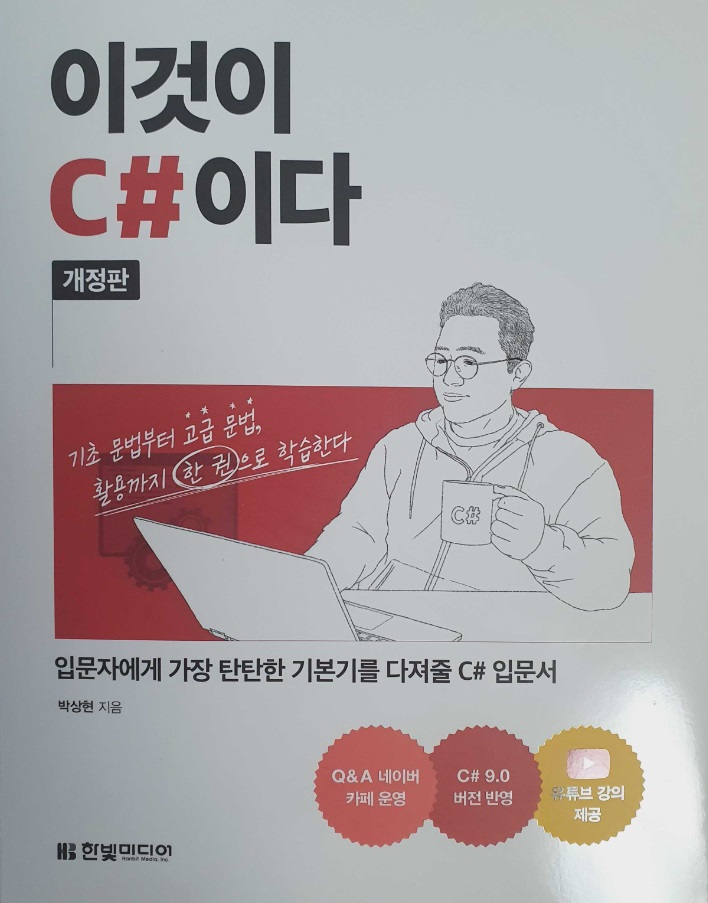 이것이C#이다.jpg