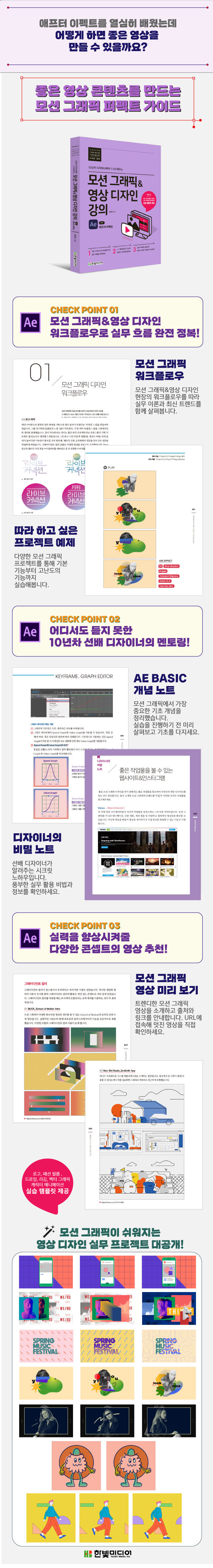 상세페이지_모션-그래픽&영상-디자인-강의-with-애프터-이펙트_700px(최종).jpg