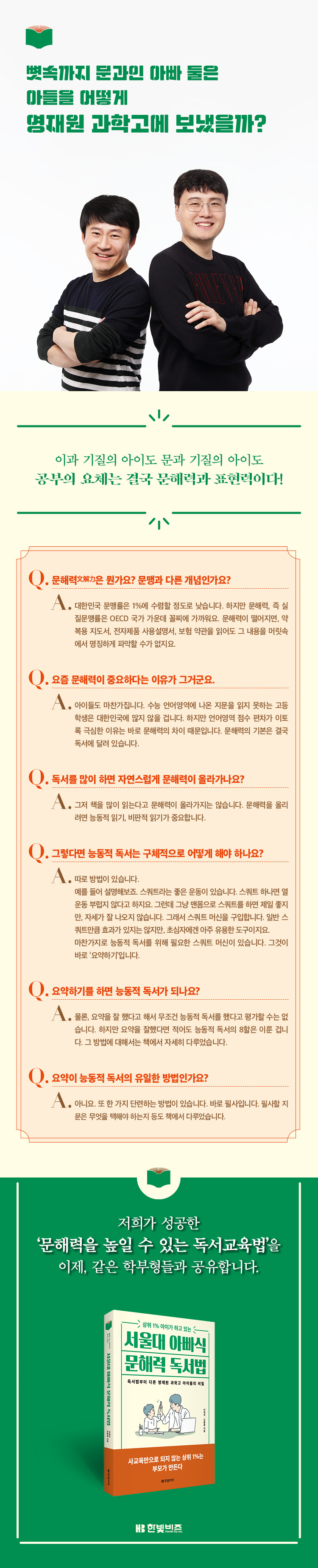 서울대아빠식문해력독서법_상세 750.jpg