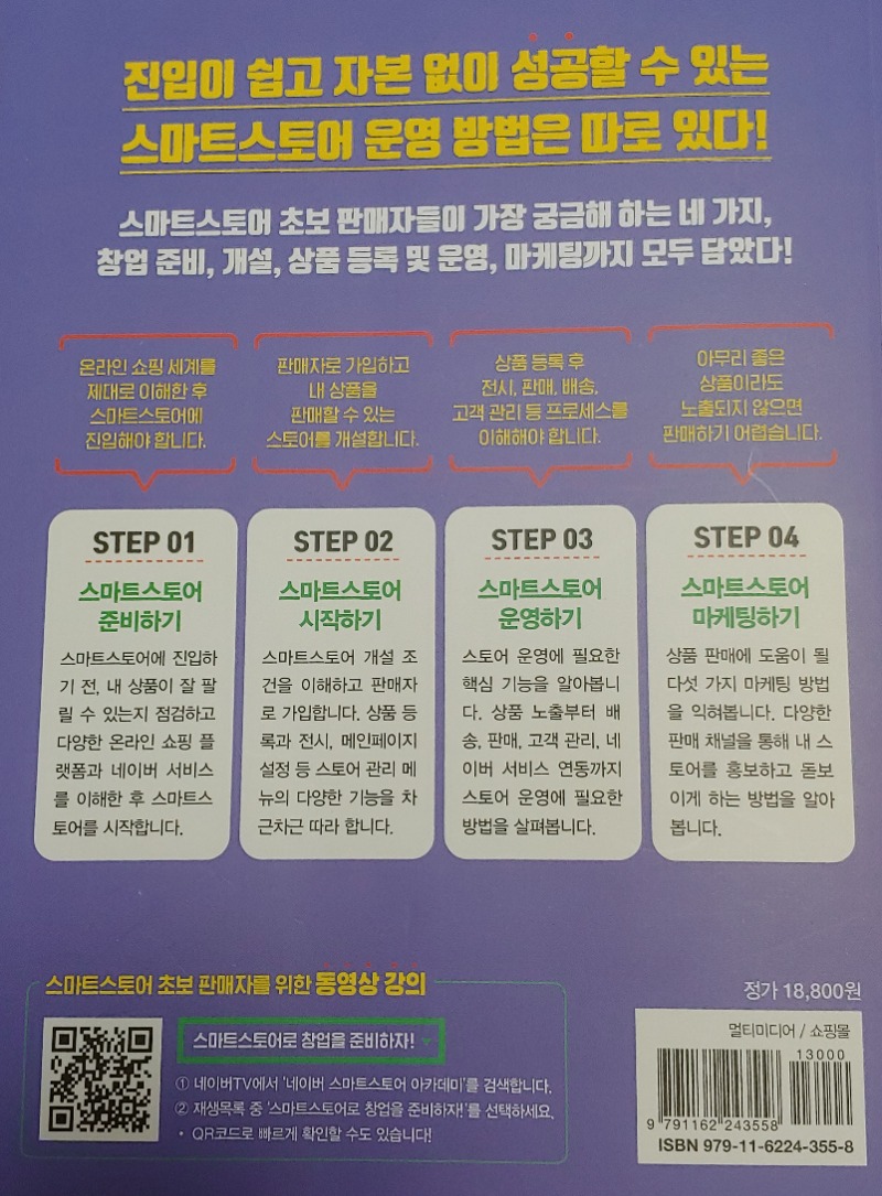 네이버 스마트스토어 시작하기_2 (2).jpg