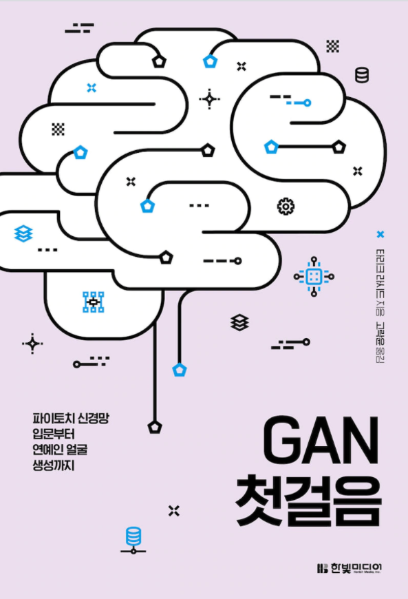 GAN첫걸음.png