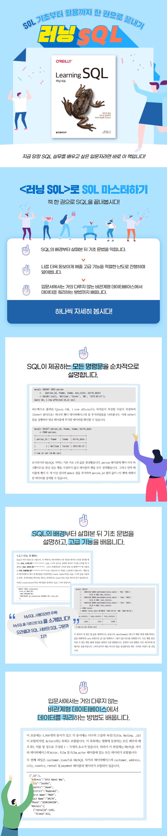 상세이미지_러닝 SQL_700.jpg