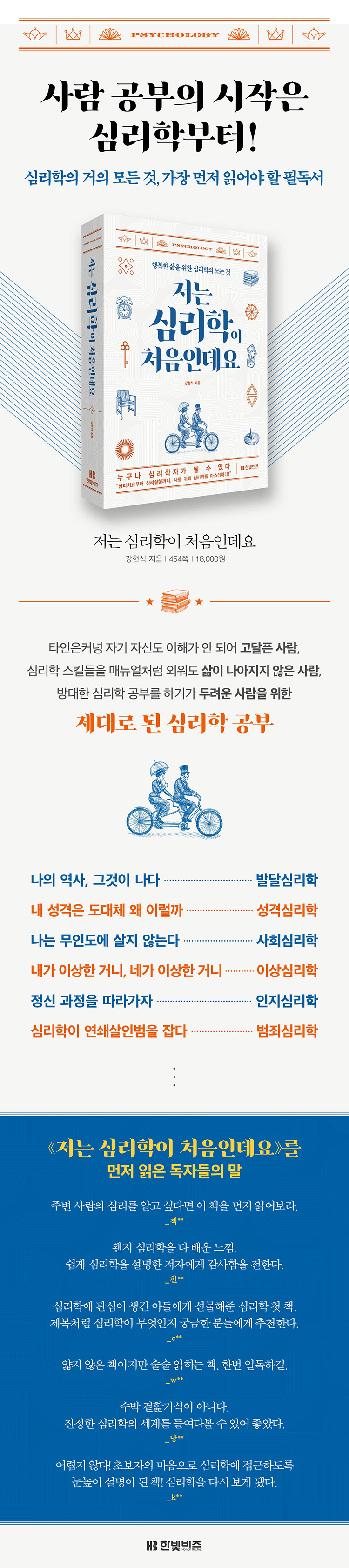 저는심리학이-상세페이지 750.jpg