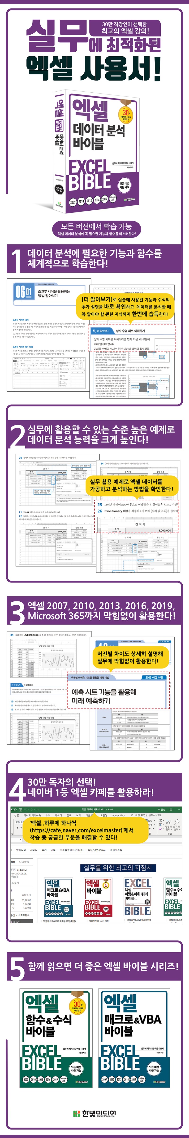 [상세페이지]_엑셀 데이터 분석 바이블(모든 버전용)_700px.jpg