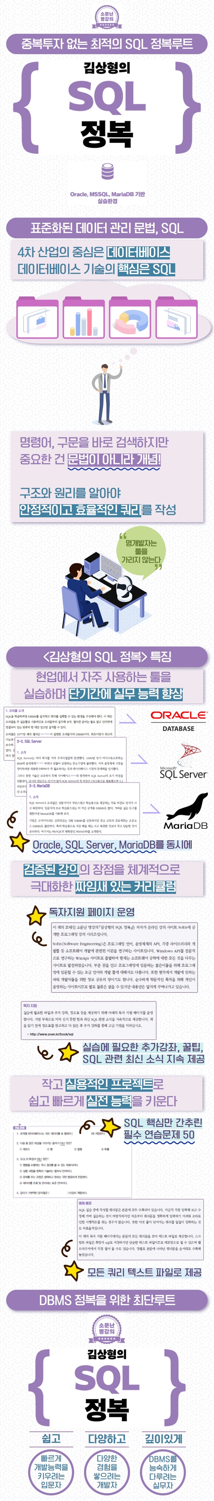 상세이미지_소문난명강의_김상형의 SQL_700px.jpg