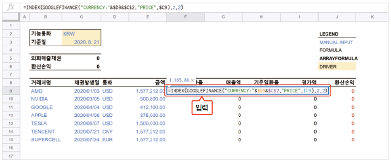 01 일잘러의 비밀_스프레드시트_googlefinance_함수_예제_환율 조회.PNG