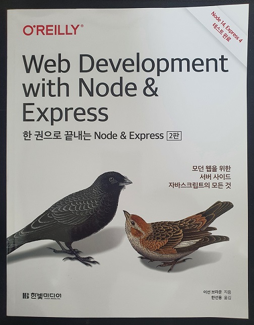 WebDevelopmentwithnodeExpress_축소.jpg