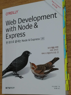 한 권으로 끝내는 Node & Express 2판.png