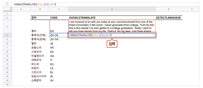 05 일잘러의 비밀 구글 스프레드시트 제대로 파헤치기_GOOGLETRANSLATE로 여러 언어 한꺼번에 번역하기.PNG