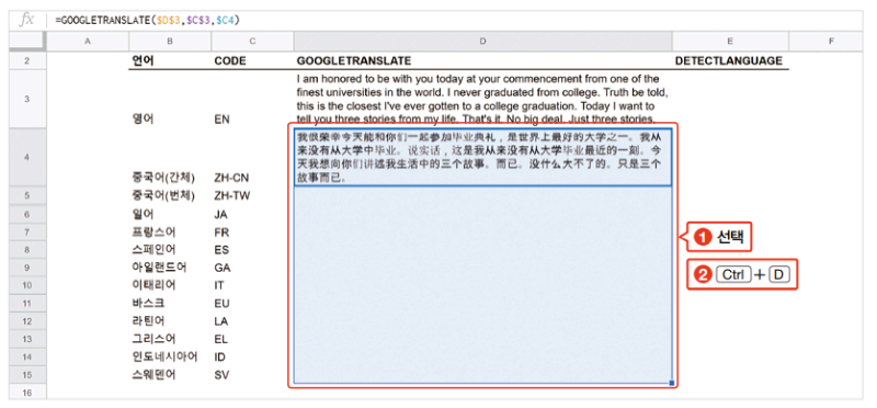06 일잘러의 비밀 구글 스프레드시트 제대로 파헤치기_GOOGLETRANSLATE로 여러 언어 한꺼번에 번역하기.PNG