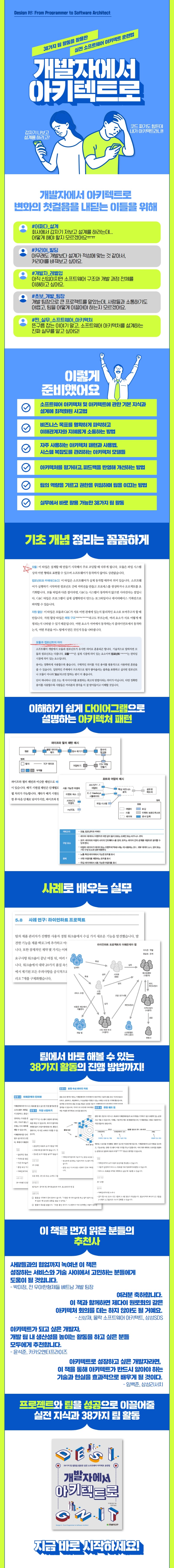 상세이미지_개발자에서 아키텍트로.jpg