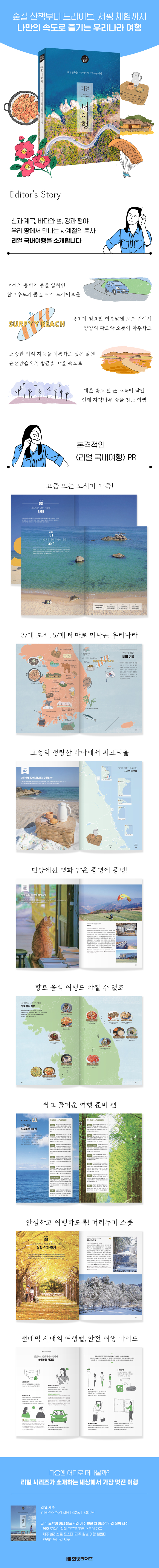 리얼 국내여행_상세이미지_740.jpg