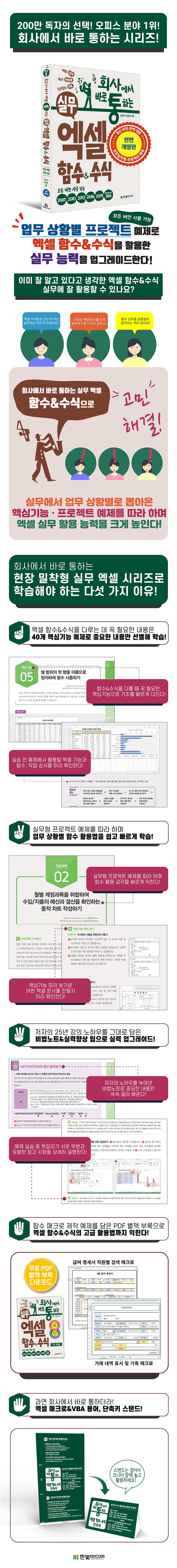 상세페이지_회사통 실무 엑셀 함수&수식_700.jpg