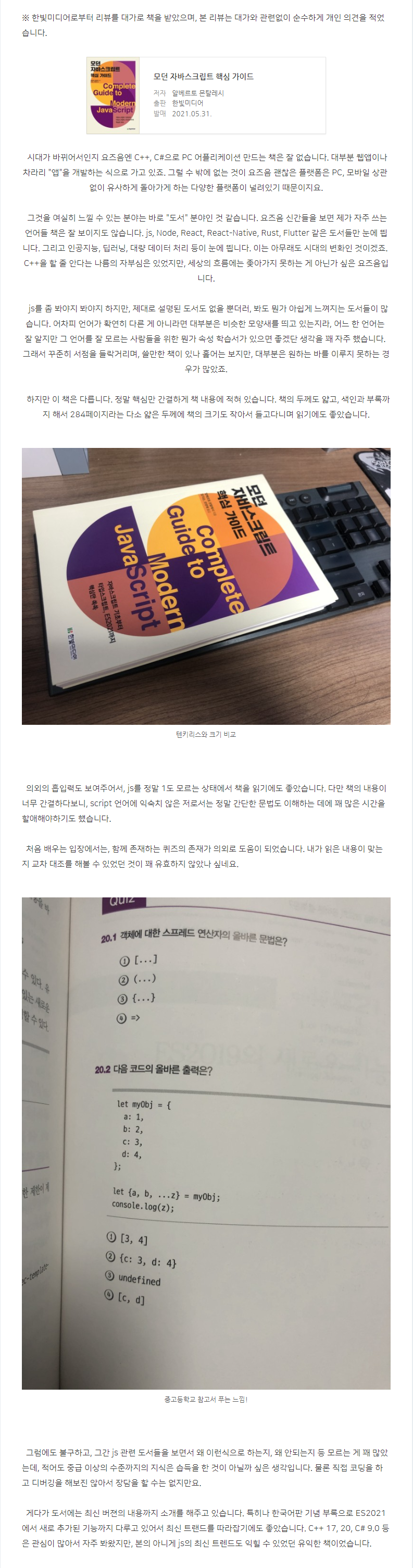 screencapture-blog-naver-rapperkjm-222390233099-2021-06-08-21_55_18.png