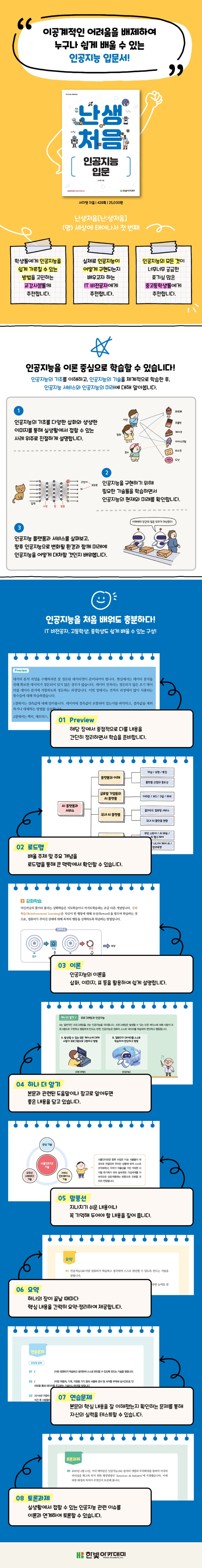 상세페이지_난생처음 인공지능 입문.jpg