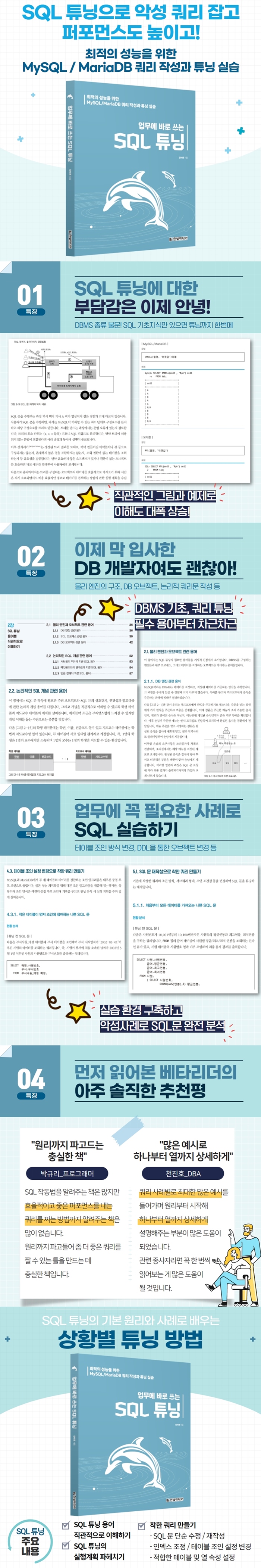 상세이미지_업무에 바로 쓰는 SQL 튜닝_700px.jpg