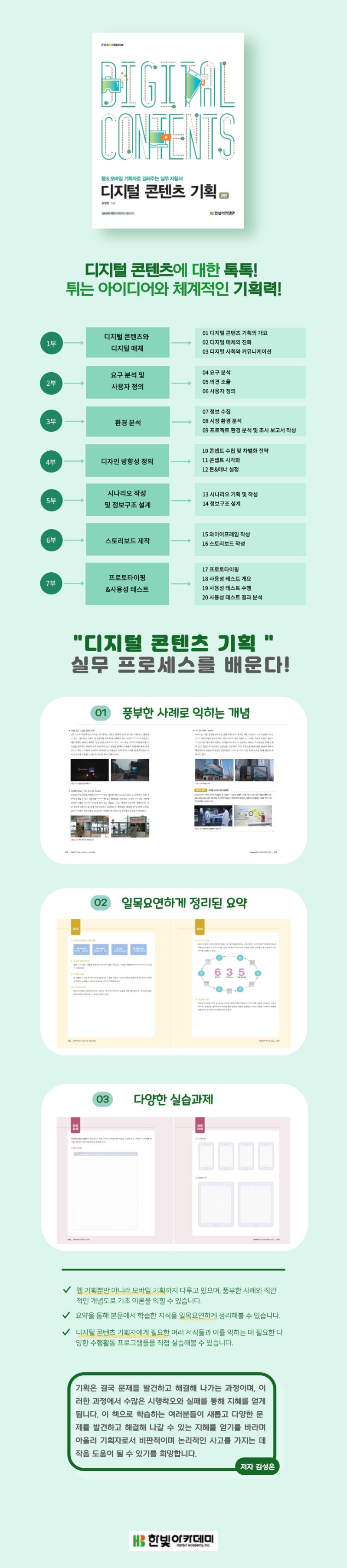 디지털 콘텐츠 기획_2판_상세이미지.jpg