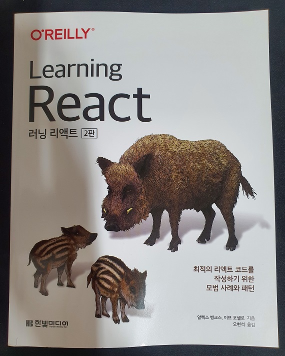 LearningReact2판_축소.jpg