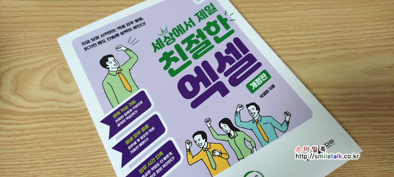 세상에서 제일 친절한 엑셀 개정판_02.png