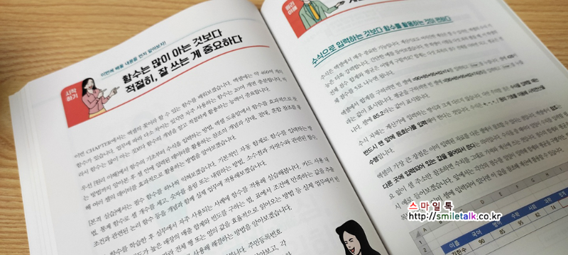 세상에서 제일 친절한 엑셀 개정판_04.png